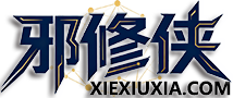 邪修侠 - 演示站 - 破局网创瓶颈,引爆网络收益。